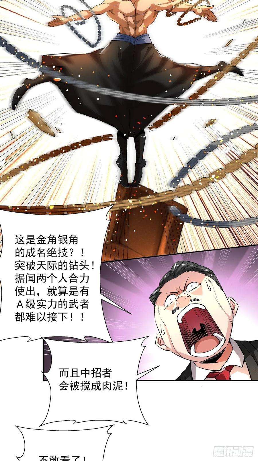 身为首富的我真不想重生啊三话 来抢我吧