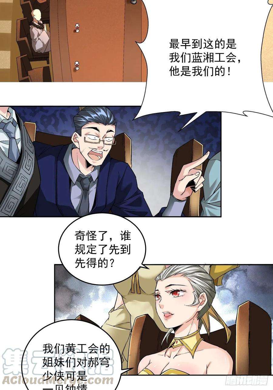 身为首富的我真不想重生啊三话 来抢我吧