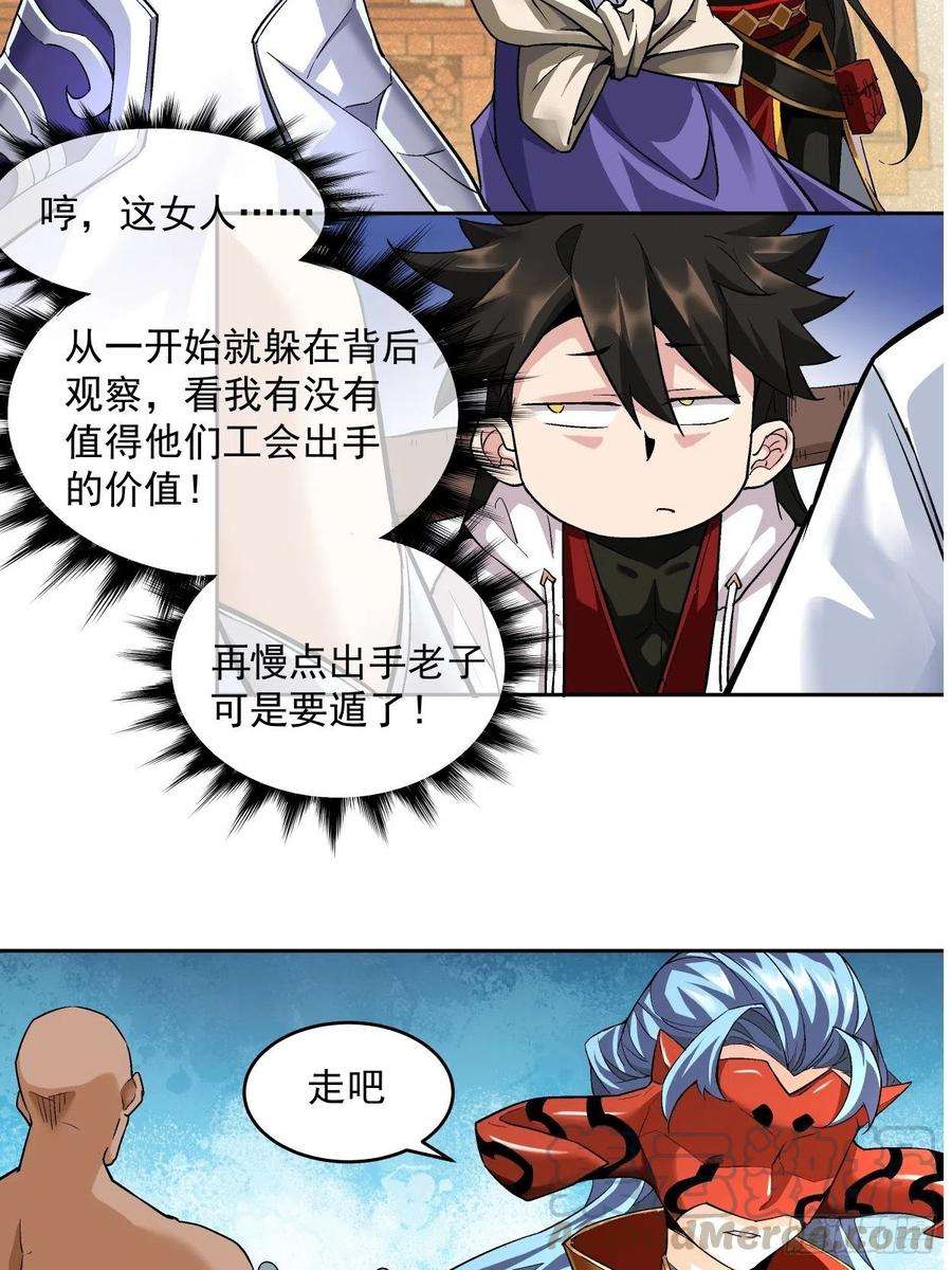 身为首富的我真不想重生啊三话 来抢我吧