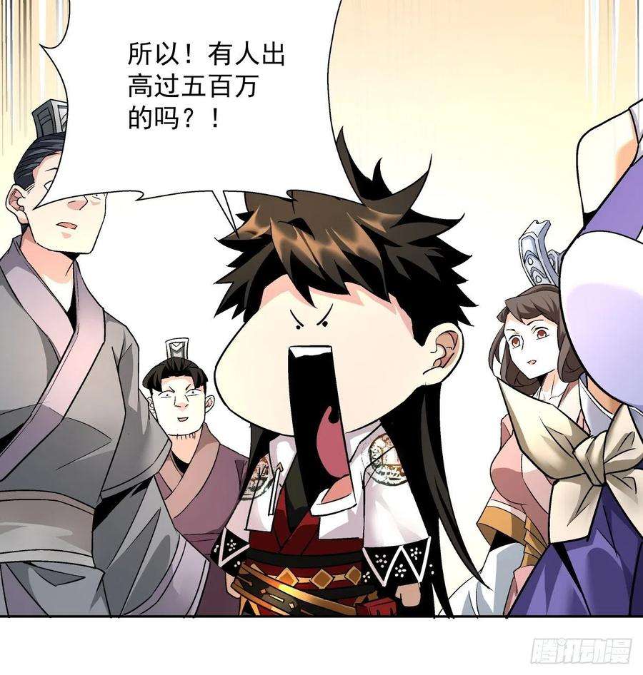 身为首富的我真不想重生啊三话 来抢我吧