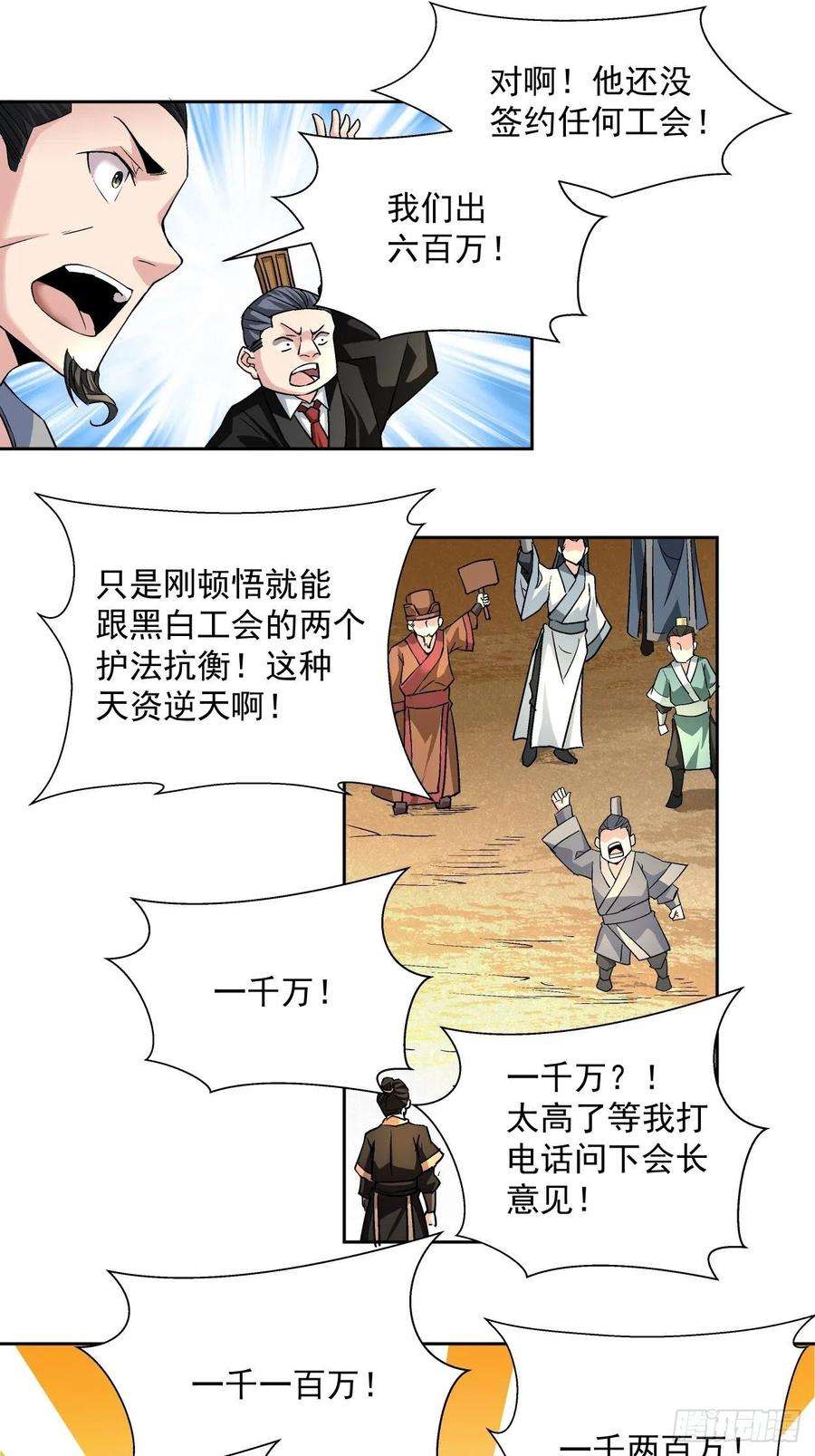 身为首富的我真不想重生啊三话 来抢我吧