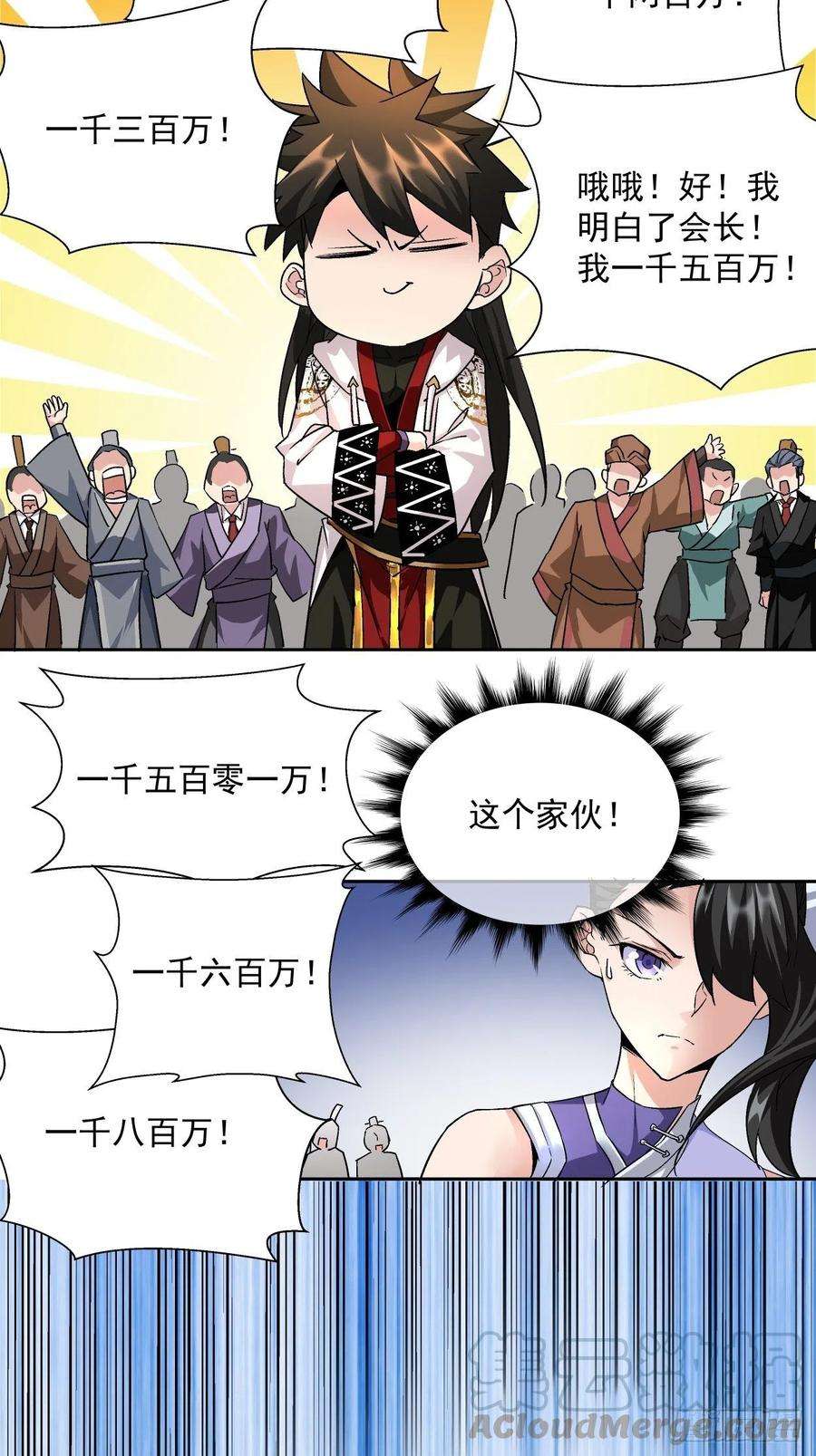 身为首富的我真不想重生啊三话 来抢我吧