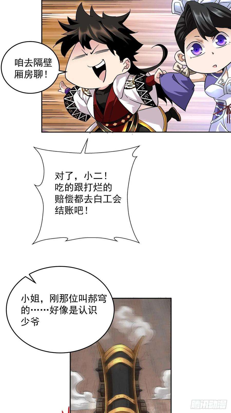 身为首富的我真不想重生啊三话 来抢我吧