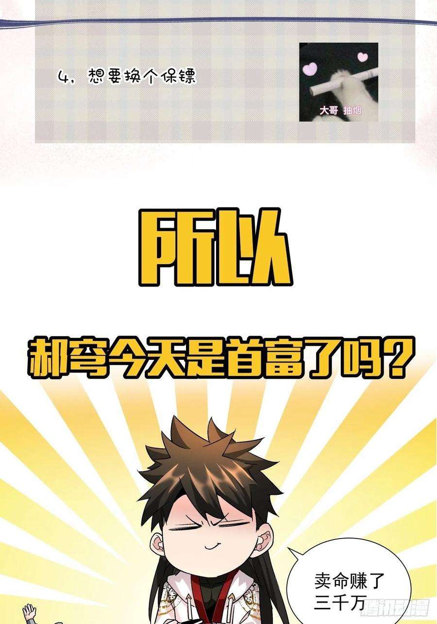 身为首富的我真不想重生啊三话 来抢我吧