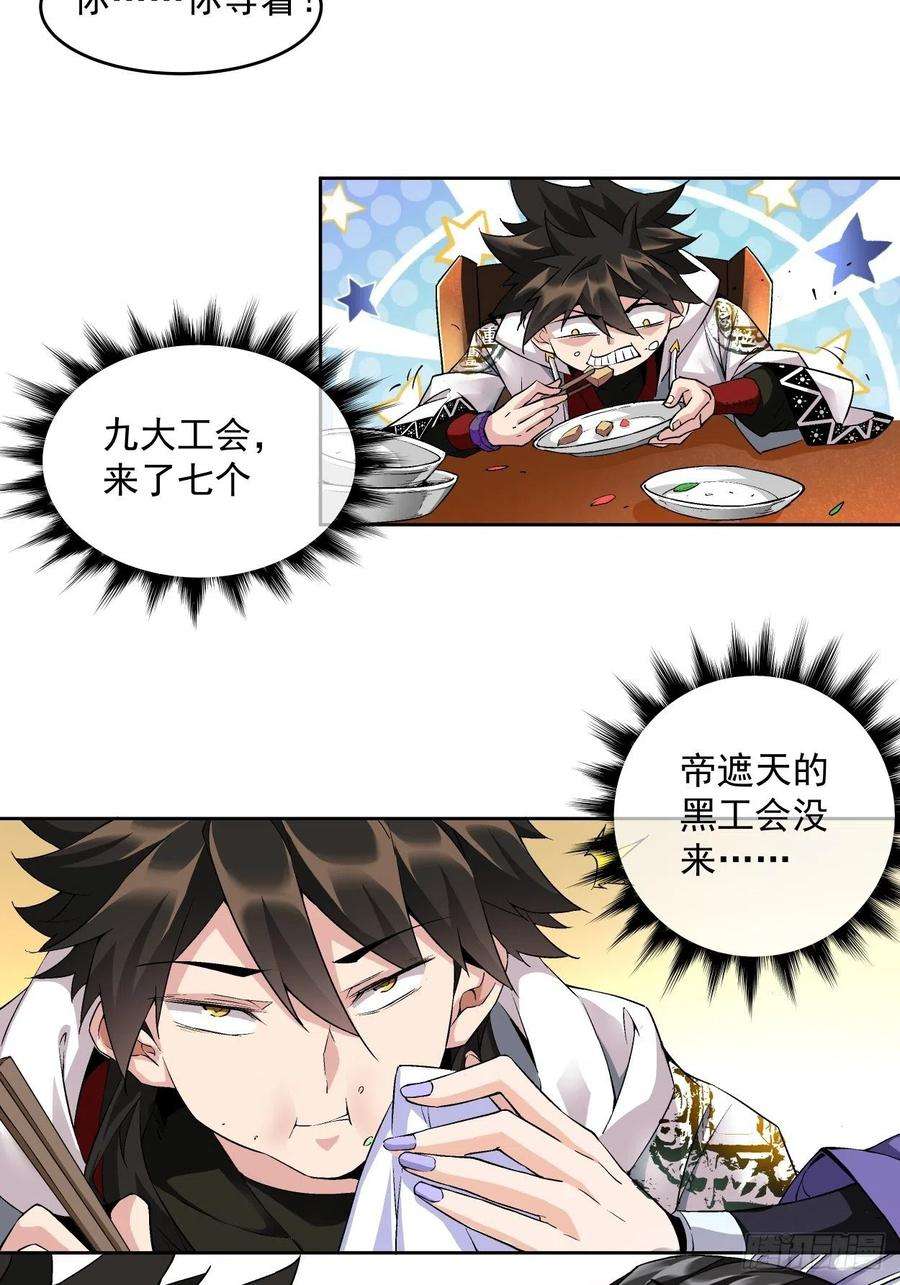 身为首富的我真不想重生啊三话 来抢我吧