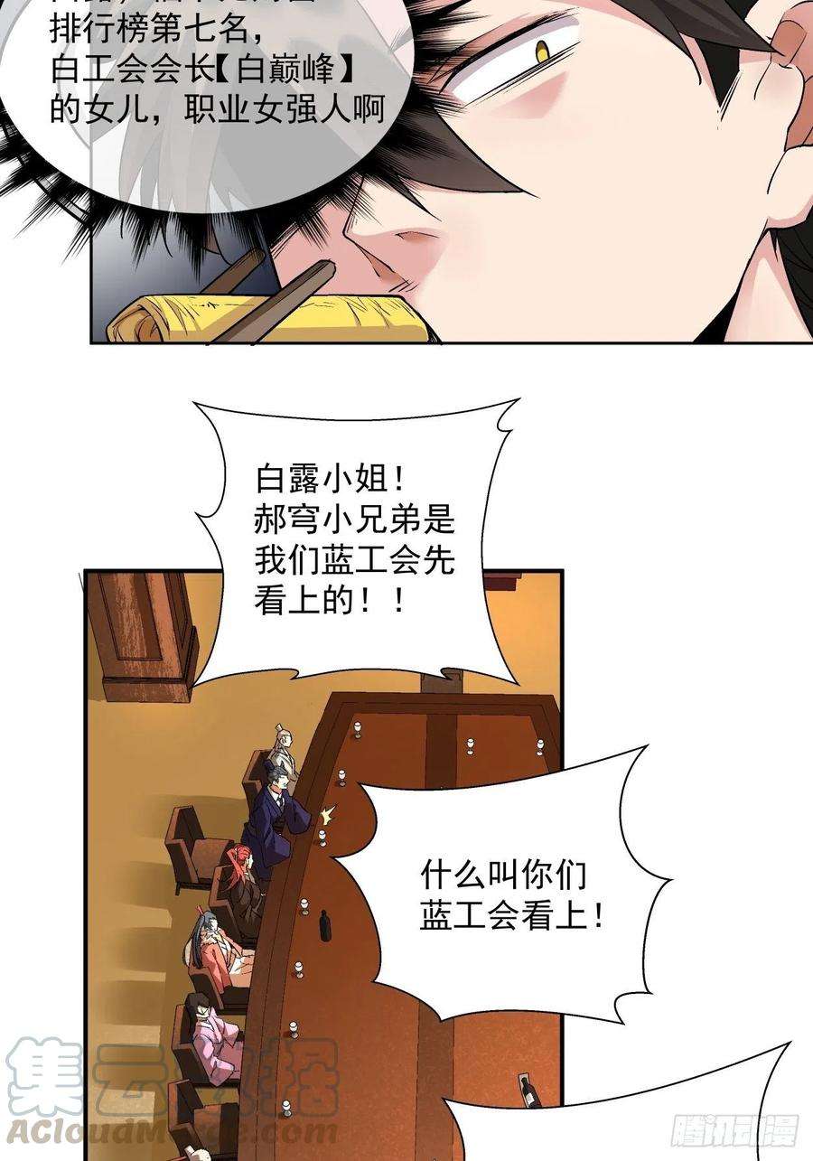 身为首富的我真不想重生啊三话 来抢我吧