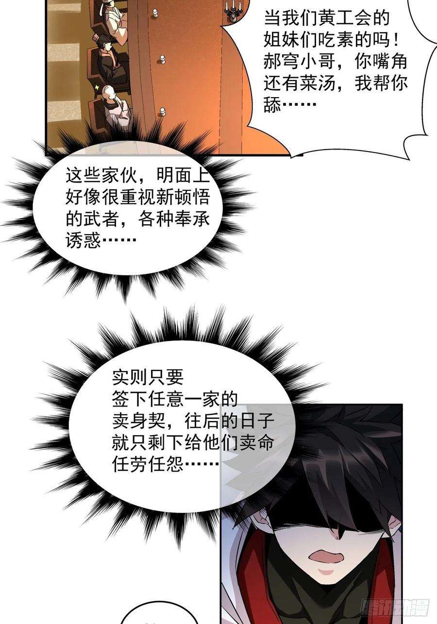 身为首富的我真不想重生啊三话 来抢我吧