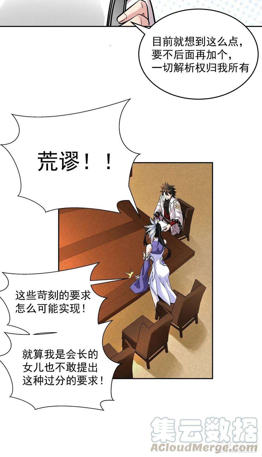 身为首富的我真不想重生啊四话 一拳超神