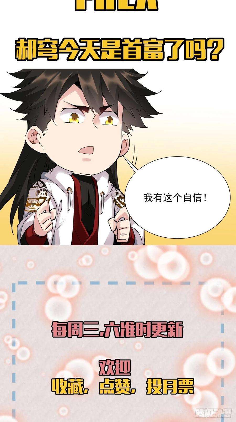 身为首富的我真不想重生啊四话 一拳超神