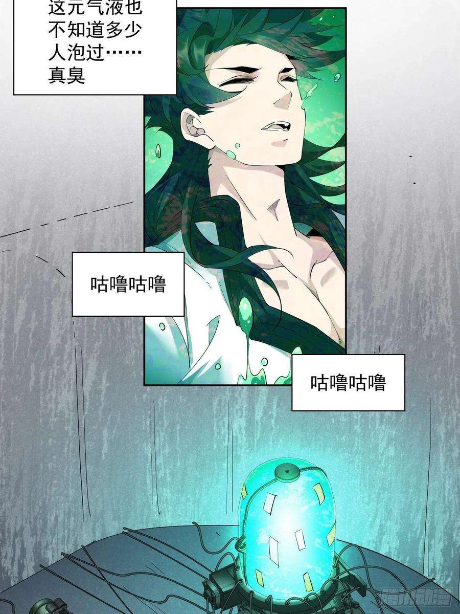 身为首富的我真不想重生啊五话 死也要拉你垫背