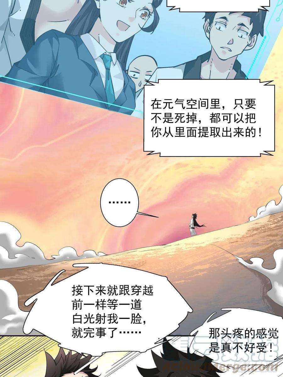 身为首富的我真不想重生啊五话 死也要拉你垫背