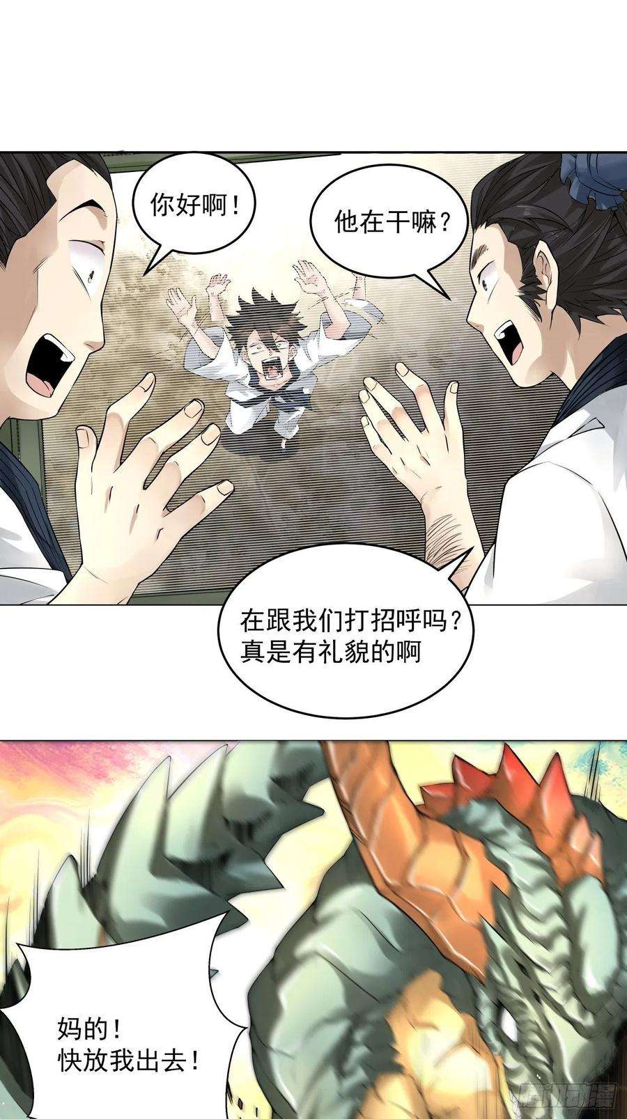 身为首富的我真不想重生啊五话 死也要拉你垫背