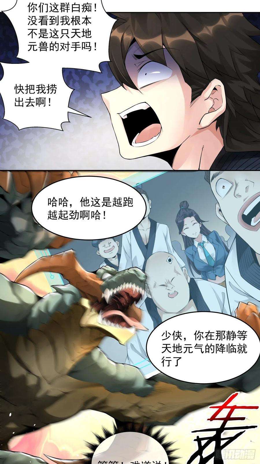 身为首富的我真不想重生啊五话 死也要拉你垫背