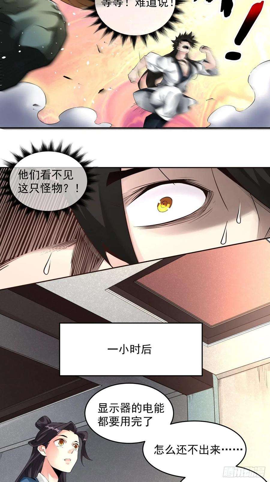 身为首富的我真不想重生啊五话 死也要拉你垫背