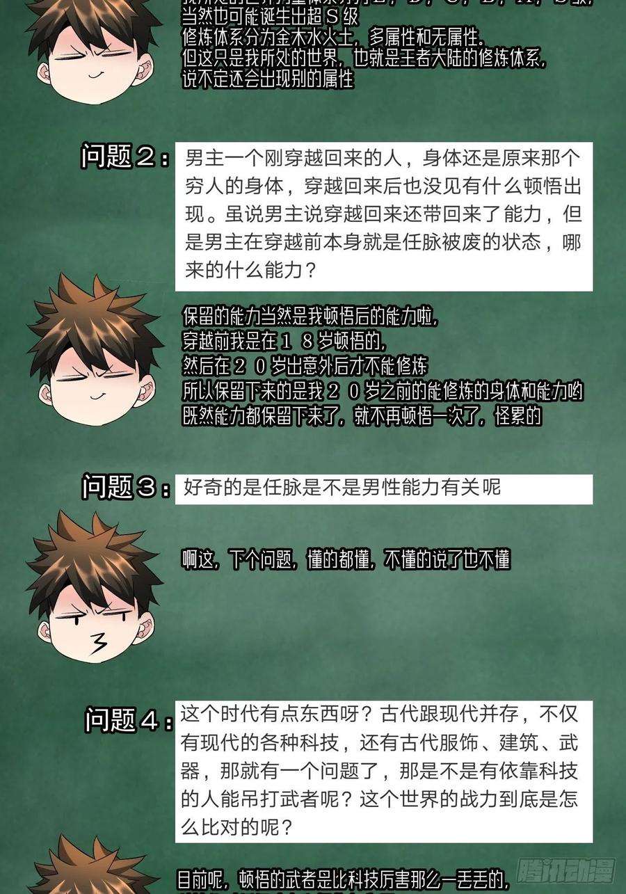 身为首富的我真不想重生啊五话 死也要拉你垫背