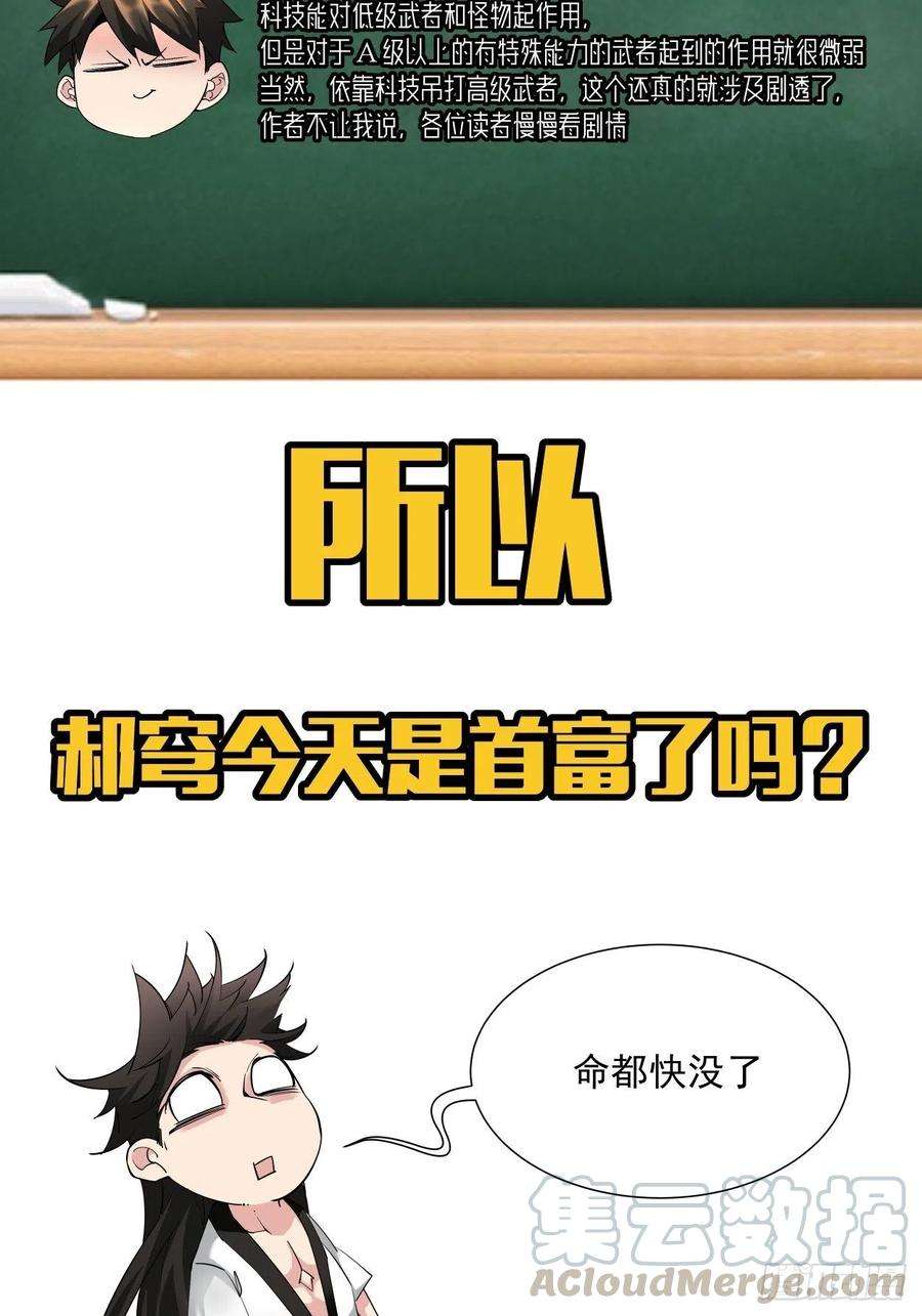 身为首富的我真不想重生啊五话 死也要拉你垫背
