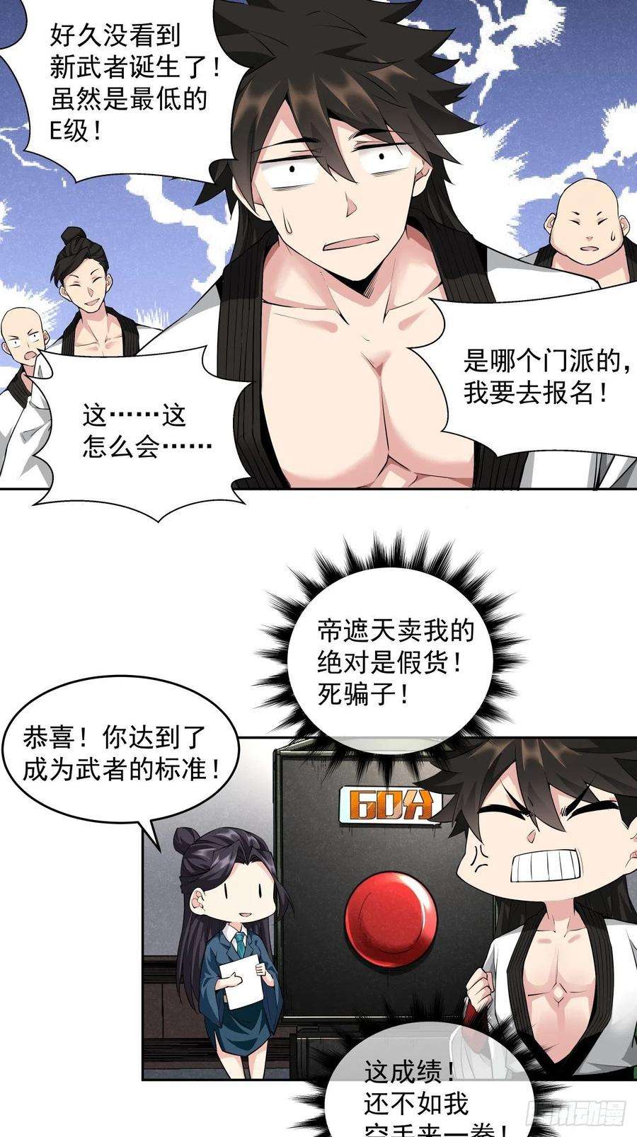 身为首富的我真不想重生啊五话 死也要拉你垫背