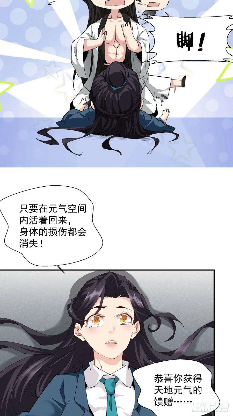 身为首富的我真不想重生啊六话 帝国守门人