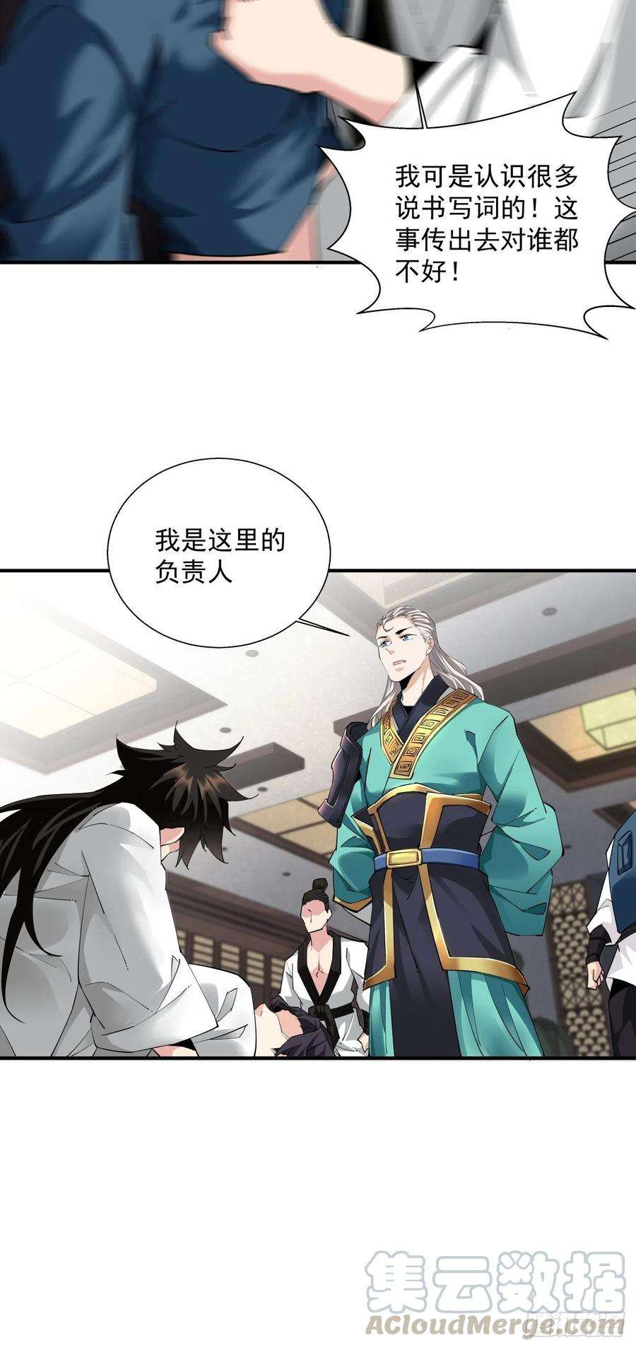 身为首富的我真不想重生啊六话 帝国守门人