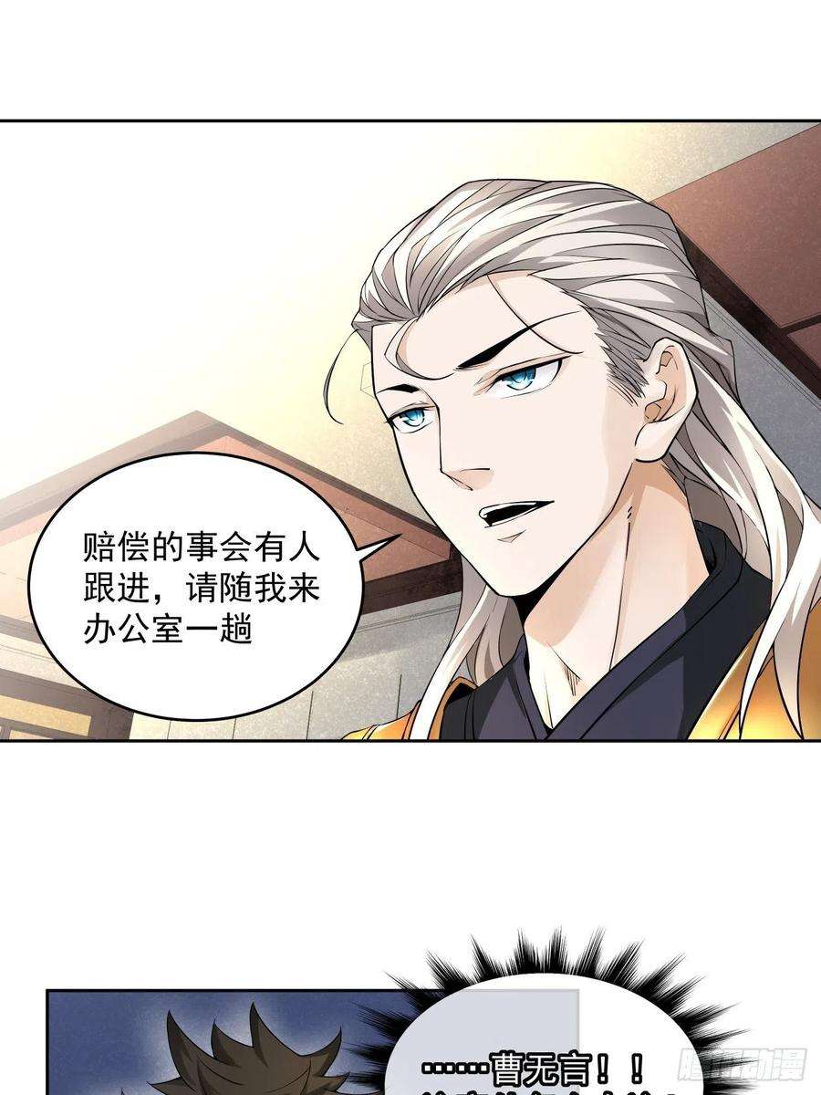 身为首富的我真不想重生啊六话 帝国守门人