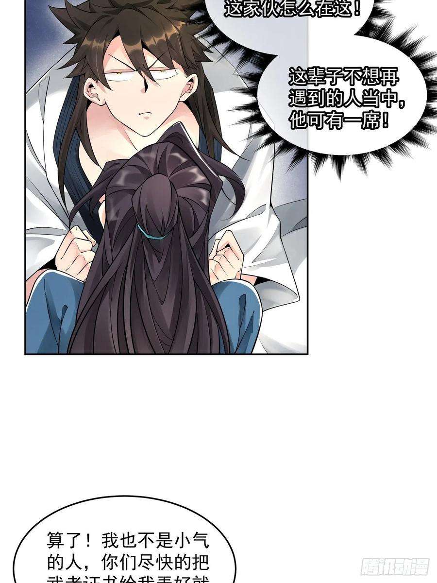 身为首富的我真不想重生啊六话 帝国守门人