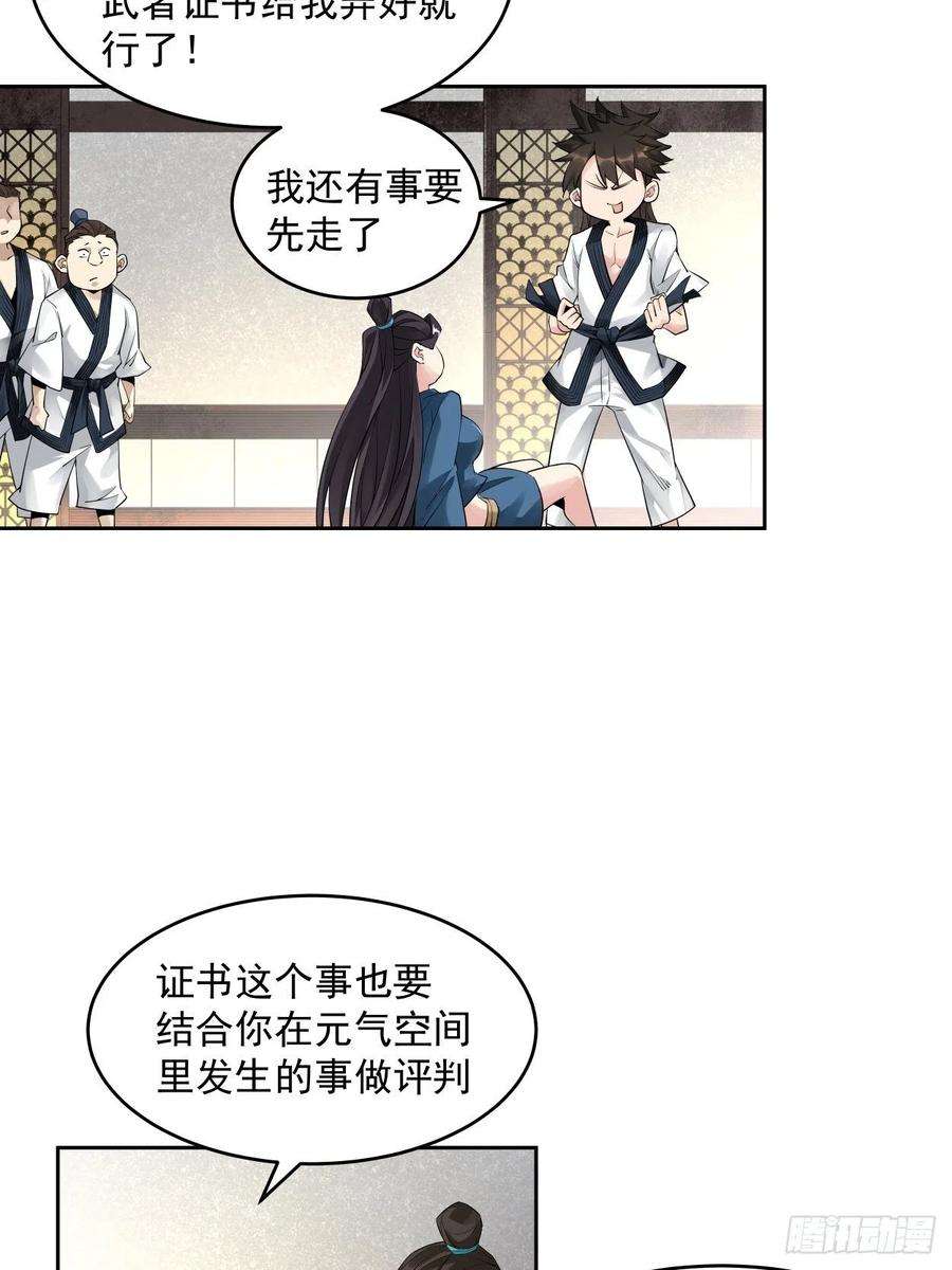 身为首富的我真不想重生啊六话 帝国守门人