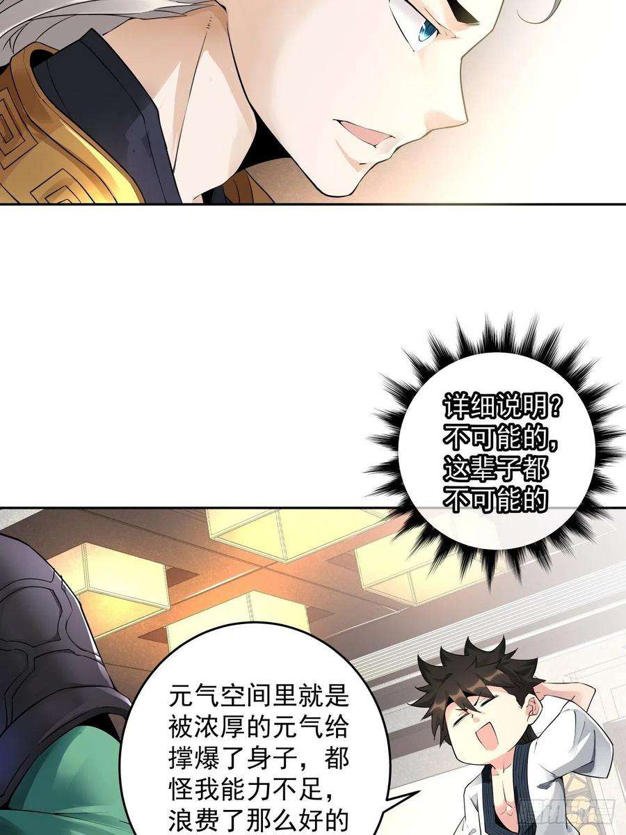 身为首富的我真不想重生啊六话 帝国守门人