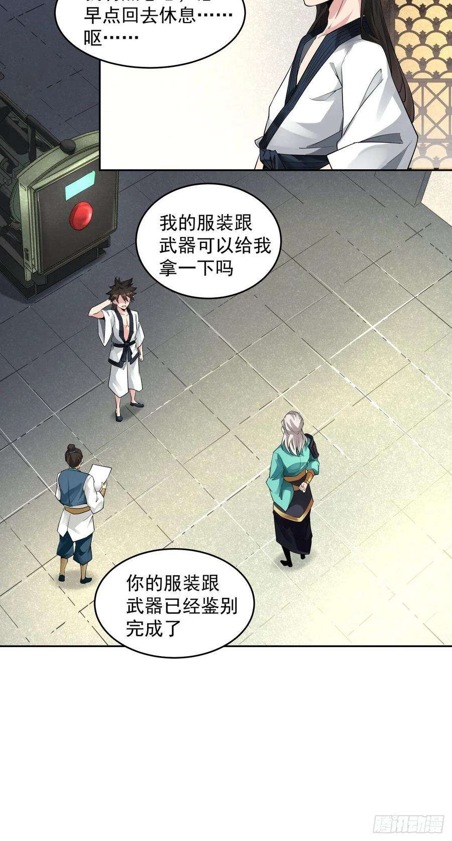 身为首富的我真不想重生啊六话 帝国守门人