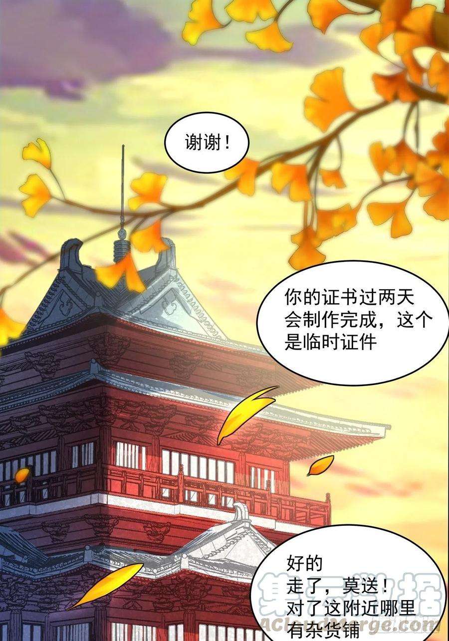 身为首富的我真不想重生啊六话 帝国守门人