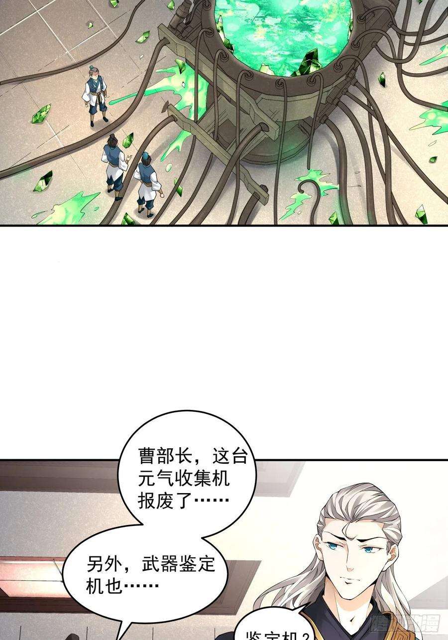 身为首富的我真不想重生啊六话 帝国守门人