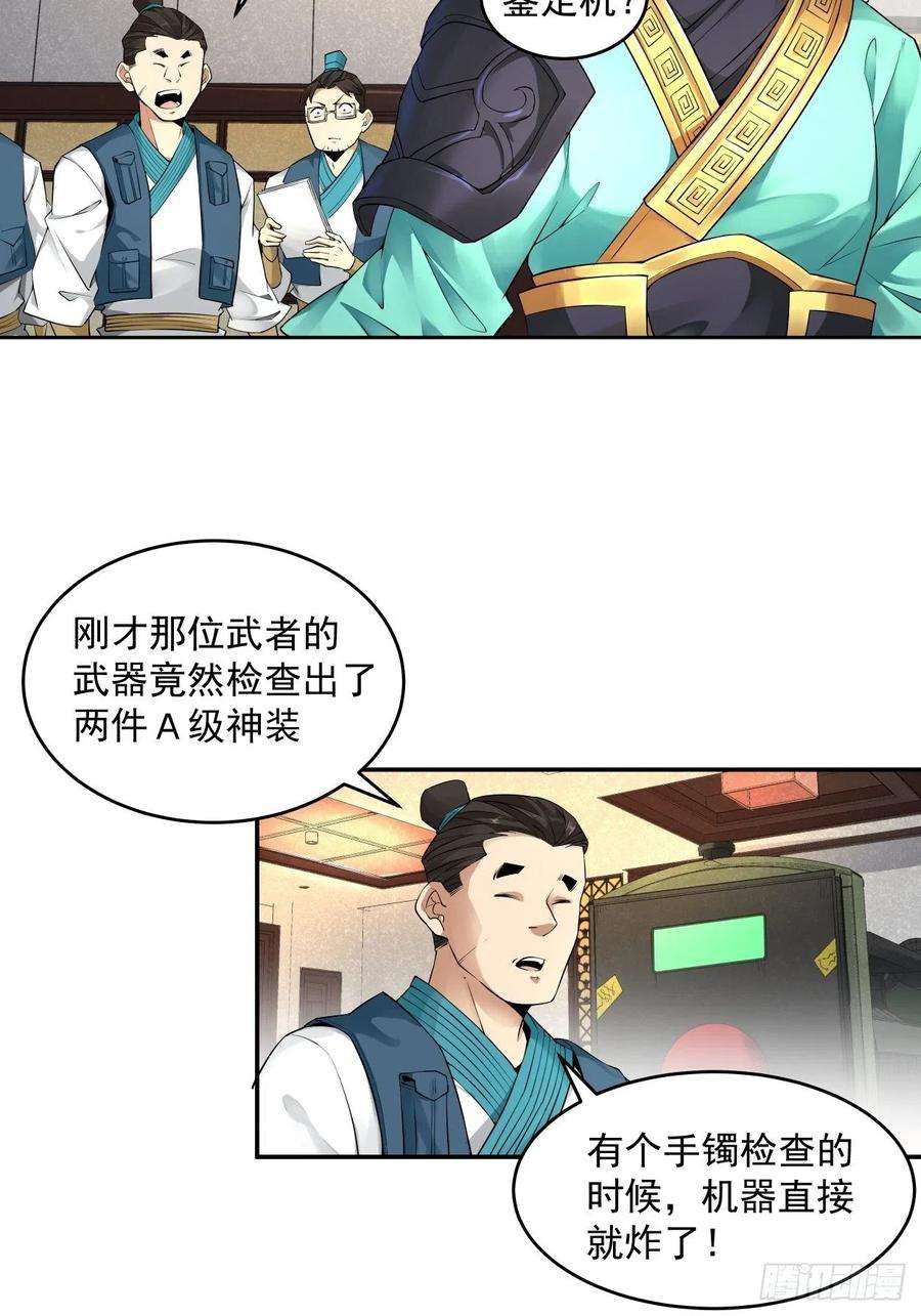 身为首富的我真不想重生啊六话 帝国守门人