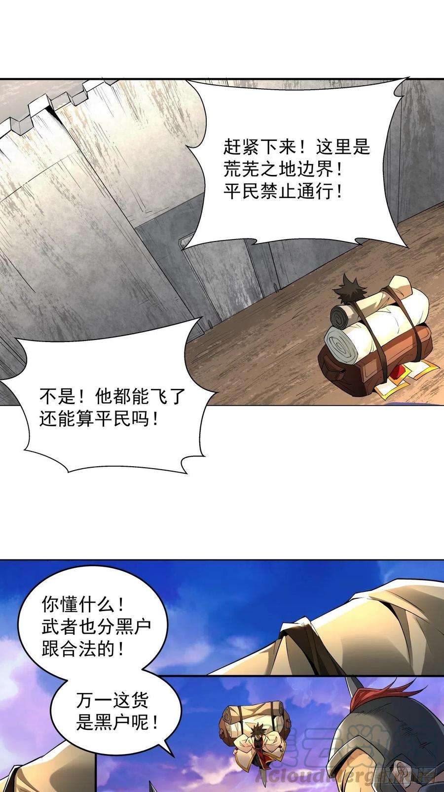 身为首富的我真不想重生啊六话 帝国守门人