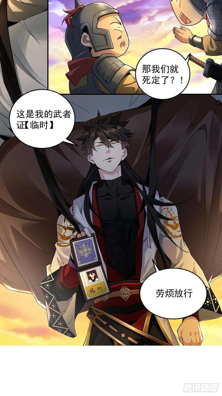 身为首富的我真不想重生啊六话 帝国守门人