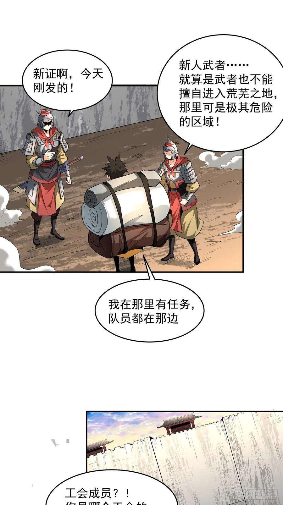 身为首富的我真不想重生啊六话 帝国守门人