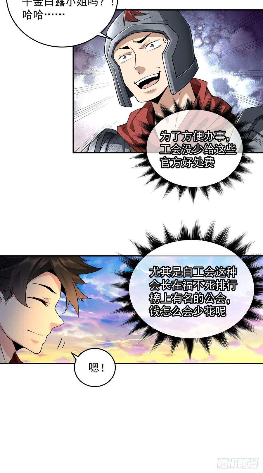 身为首富的我真不想重生啊六话 帝国守门人