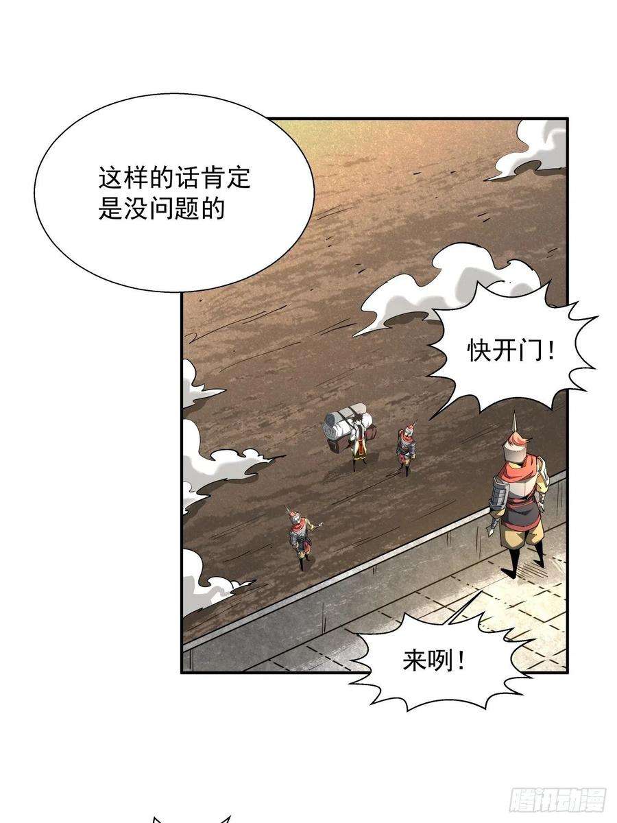 身为首富的我真不想重生啊六话 帝国守门人