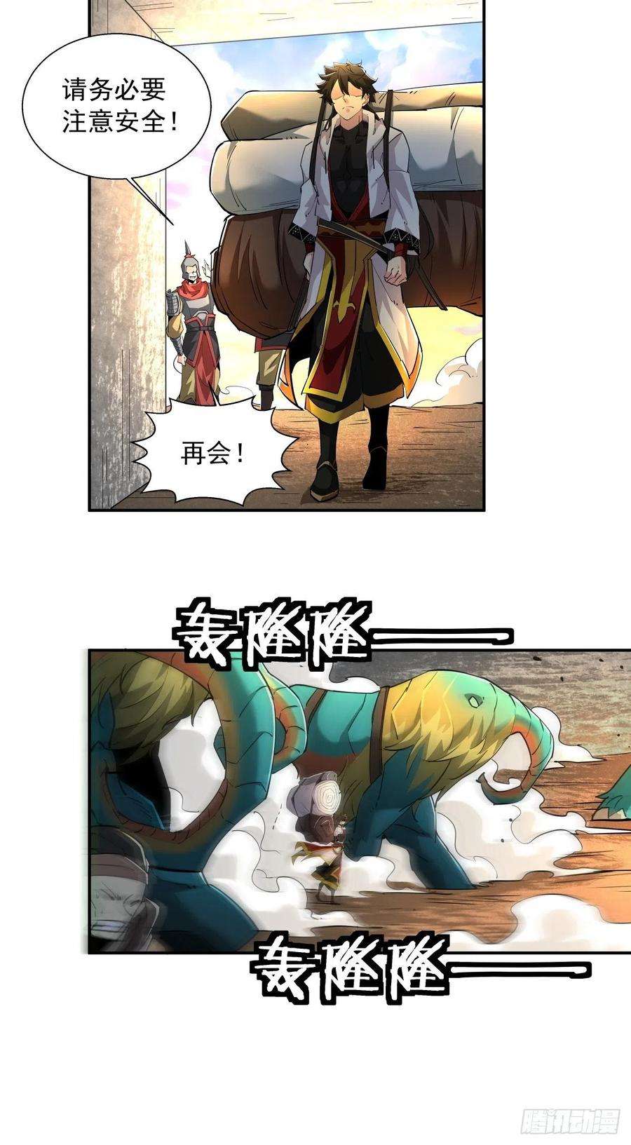 身为首富的我真不想重生啊六话 帝国守门人