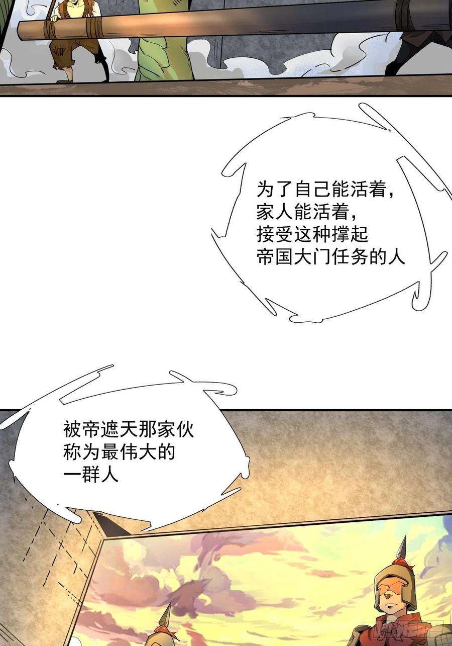 身为首富的我真不想重生啊六话 帝国守门人