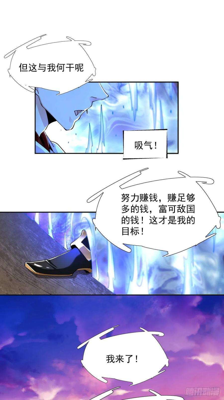 身为首富的我真不想重生啊六话 帝国守门人