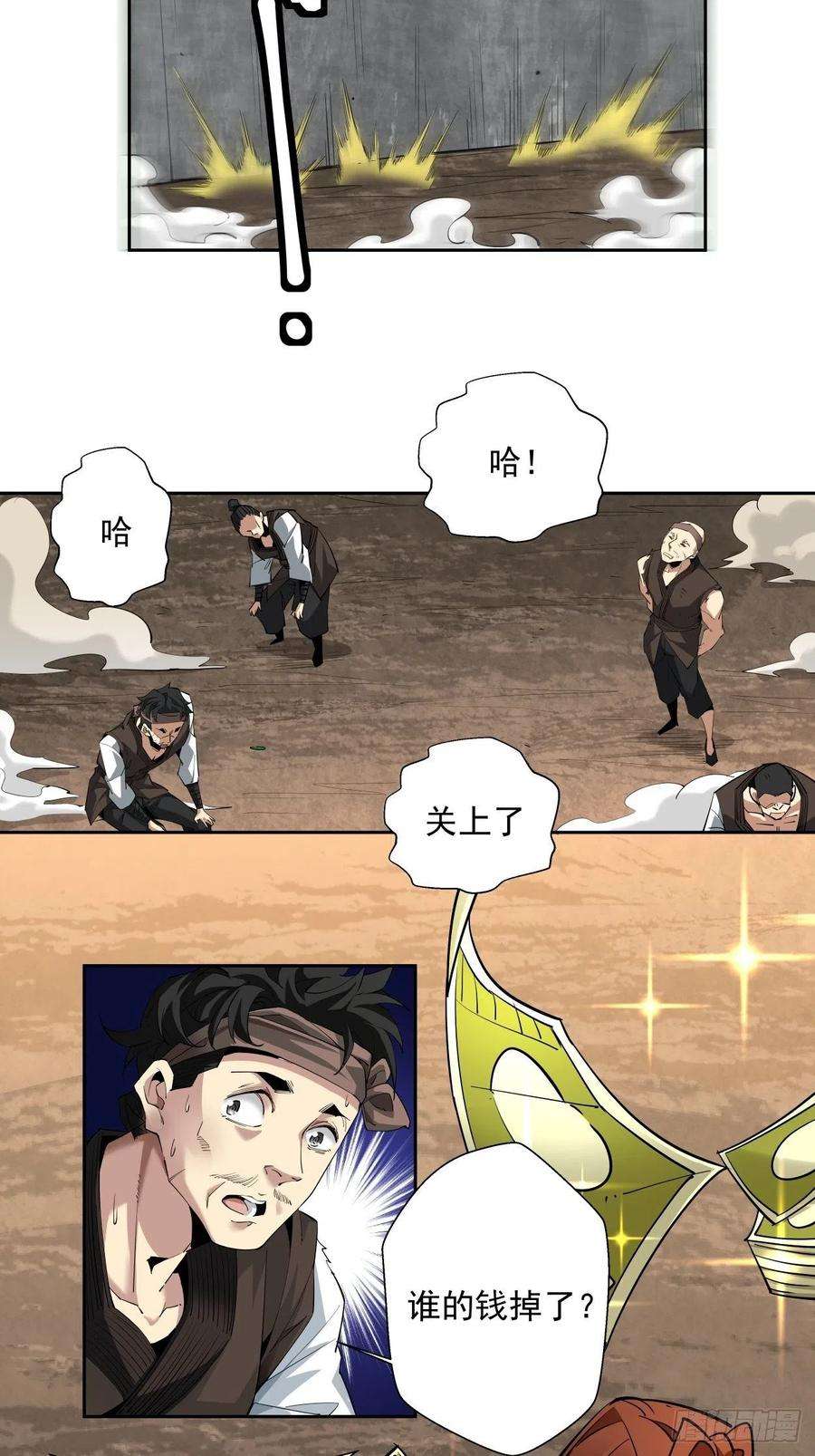 身为首富的我真不想重生啊六话 帝国守门人