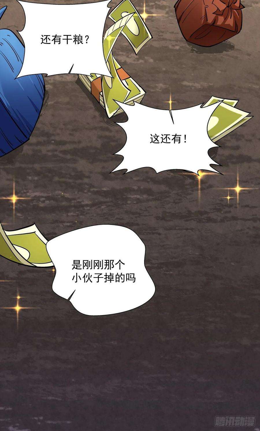 身为首富的我真不想重生啊六话 帝国守门人