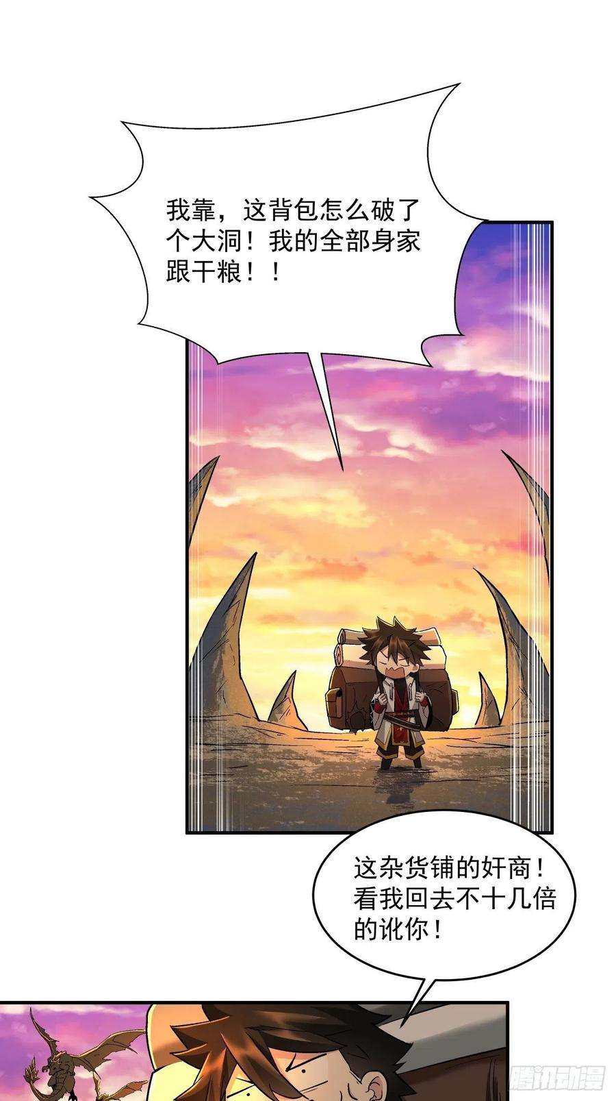 身为首富的我真不想重生啊六话 帝国守门人