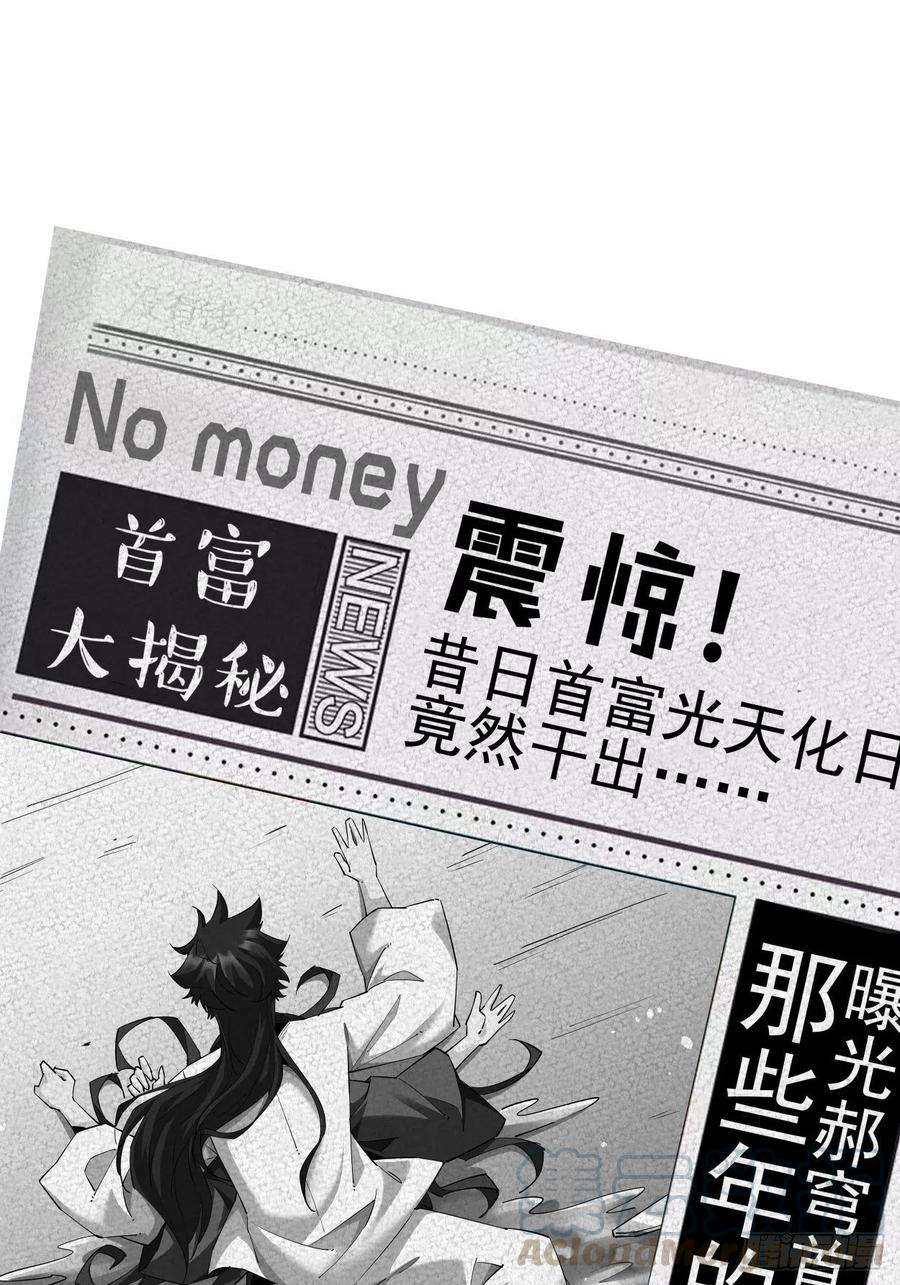 身为首富的我真不想重生啊六话 帝国守门人