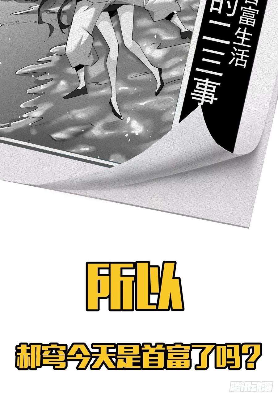 身为首富的我真不想重生啊六话 帝国守门人