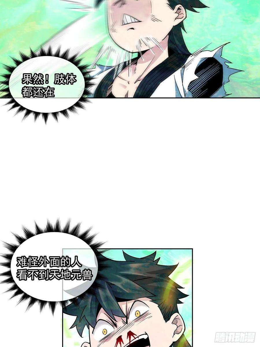 身为首富的我真不想重生啊六话 帝国守门人