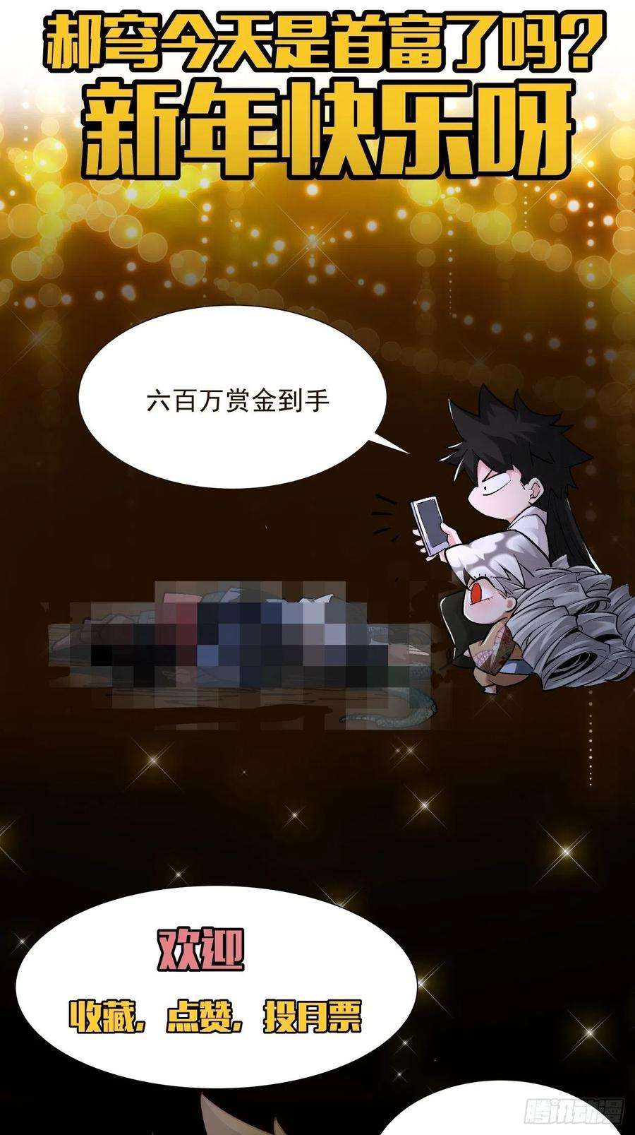 身为首富的我真不想重生啊九话 元气大补汤