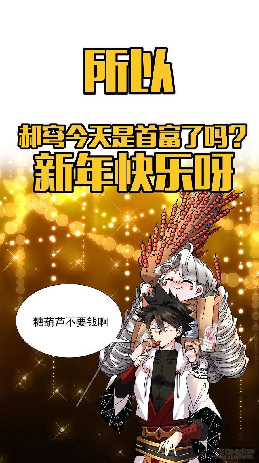 身为首富的我真不想重生啊十话 巅峰对决