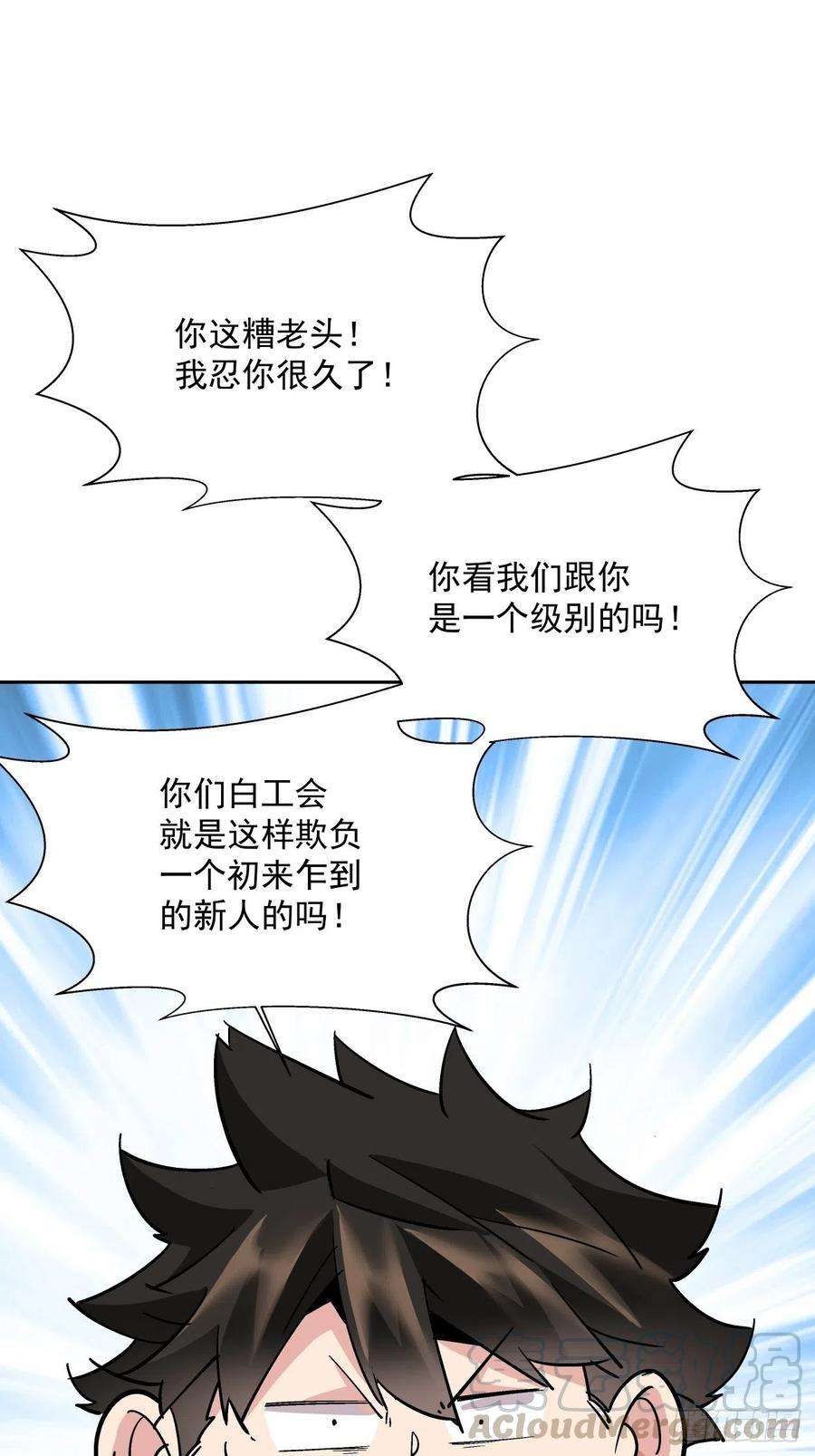 身为首富的我真不想重生啊十五话 白工会七队