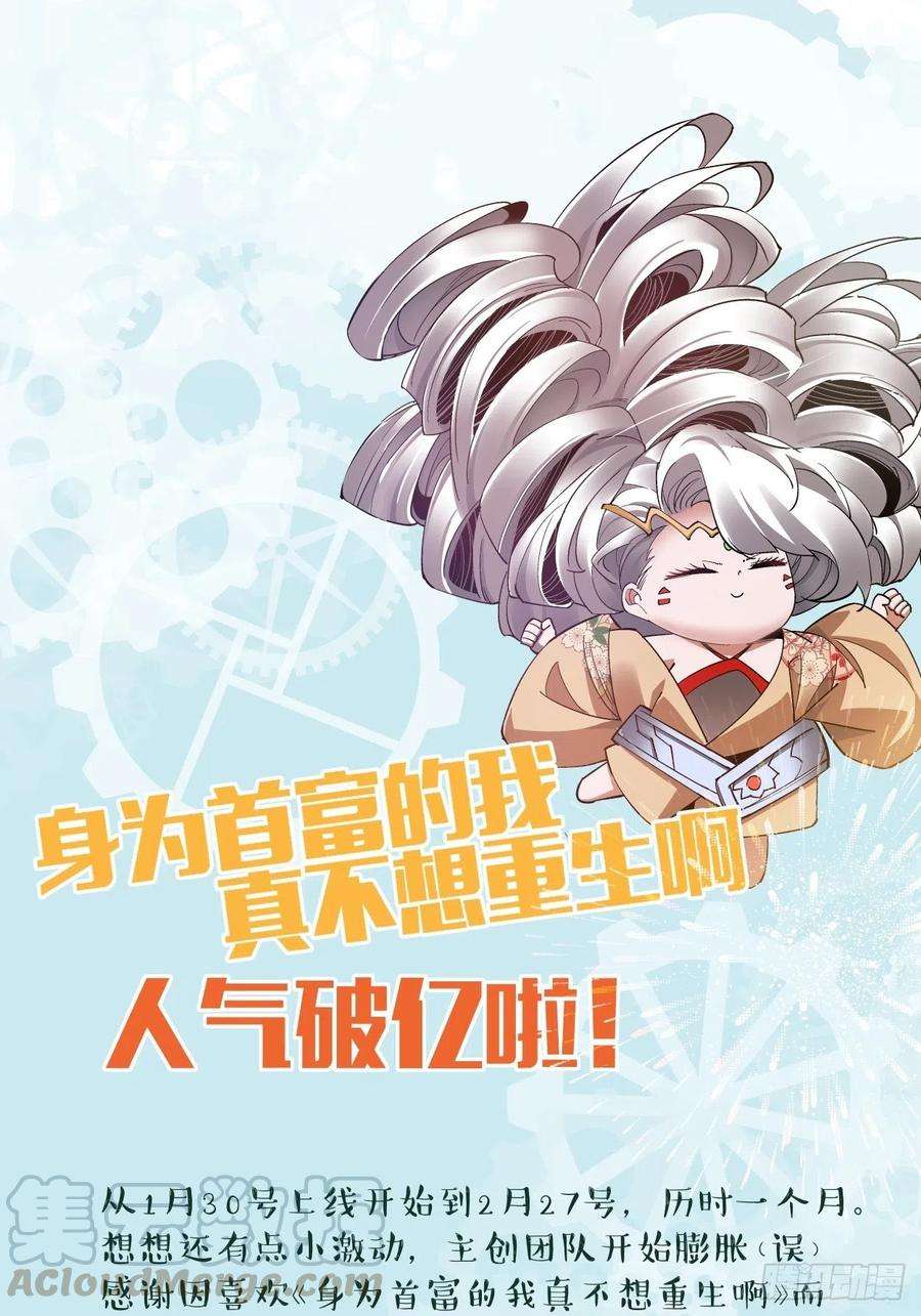 身为首富的我真不想重生啊十五话 白工会七队