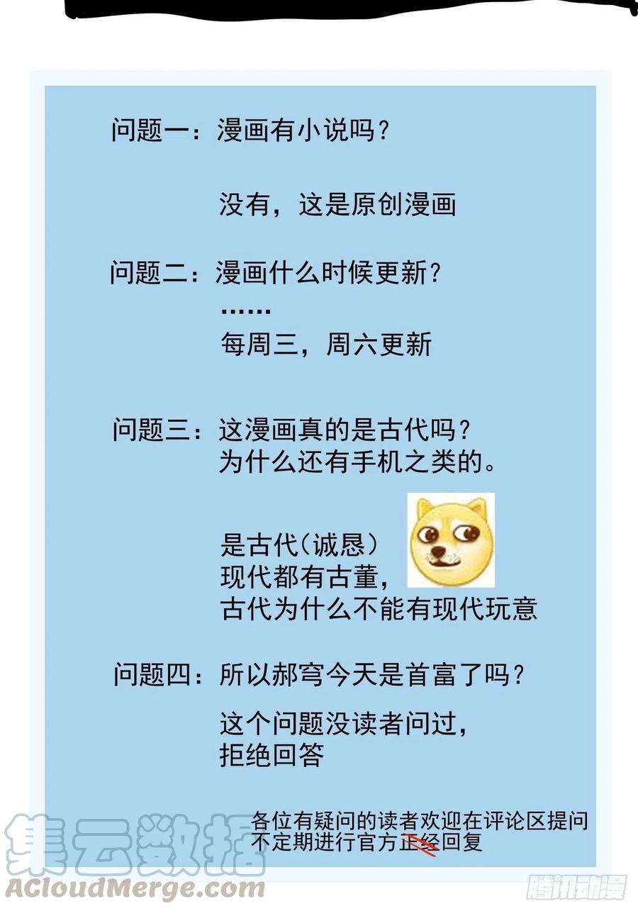 身为首富的我真不想重生啊十六话 屎菜兽